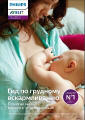 Гид по грудному вскармливанию