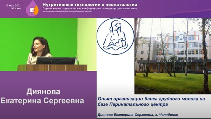 Опыт организации банка донорского грудного молока на базе перинатального центра в Челябинске