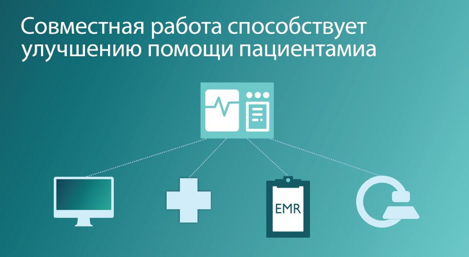 Совместная работа способствует улучшению помощи пациентами