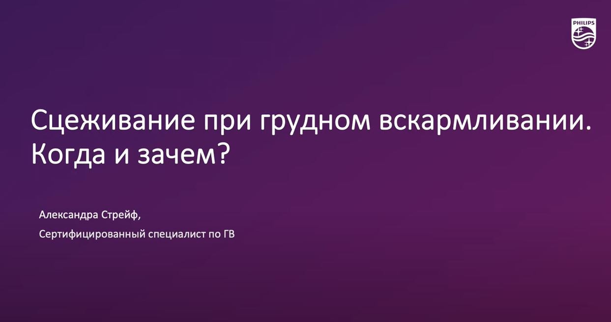 Сцеживание при грудном вскармливании