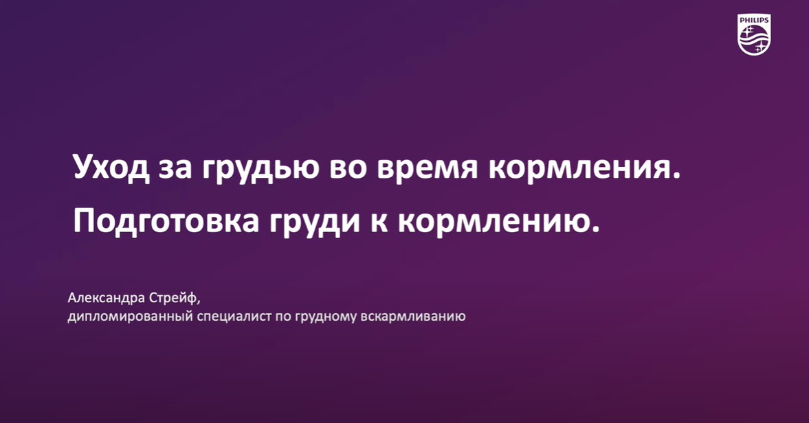 уход за грудью во время кормления