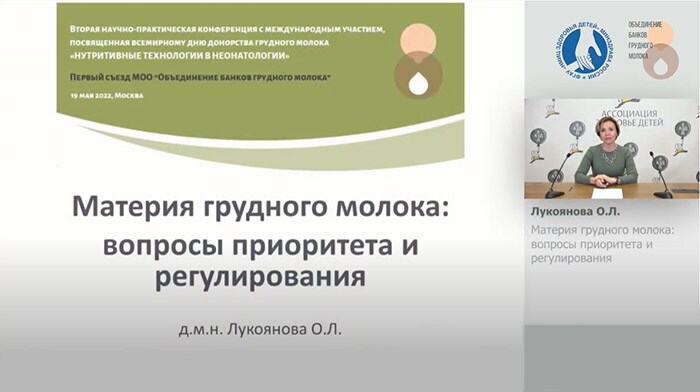 II научно-практическая конференция с международным участием &laquo;Нутритивные технологии в неонатологии&raquo;